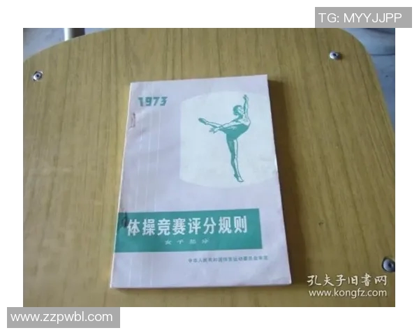竞技体操比赛规则详解与最新改革动态分析